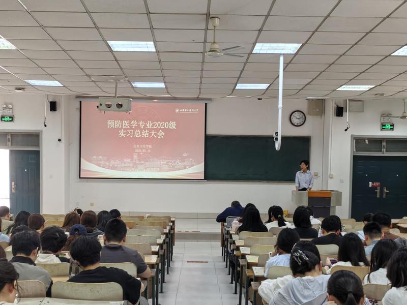 公共卫生学院召开实习总结大会